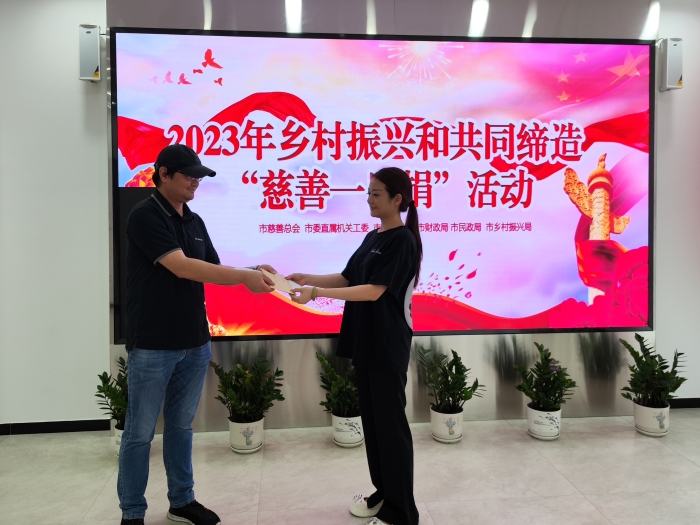 慈善(shàn)一日捐(juan)